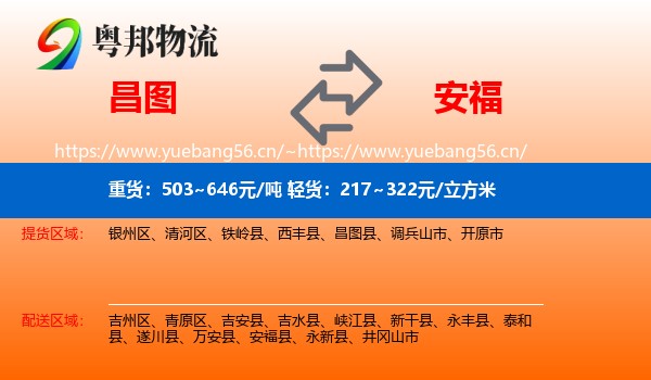 昌图到安福县物流