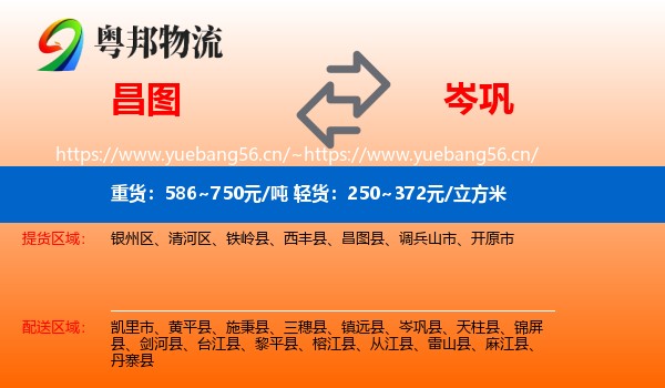 昌图到岑巩县物流
