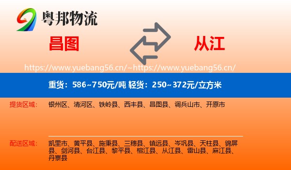 昌图到从江县物流