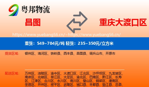 昌图到大渡口区物流