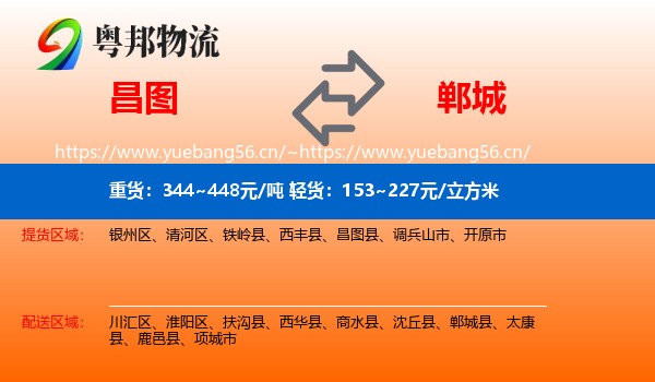 昌图到郸城县物流