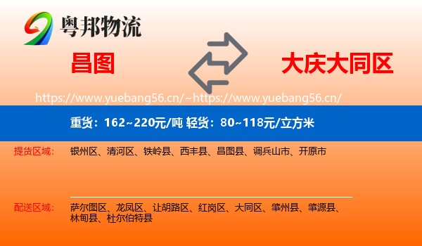 昌图到大同区物流