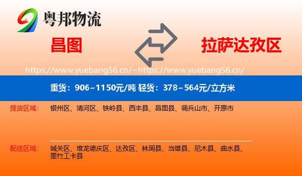 昌图到达孜区物流