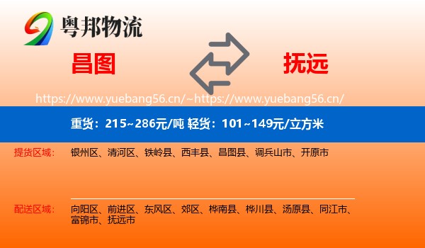 昌图到抚远市物流