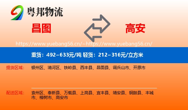 昌图到高安市物流