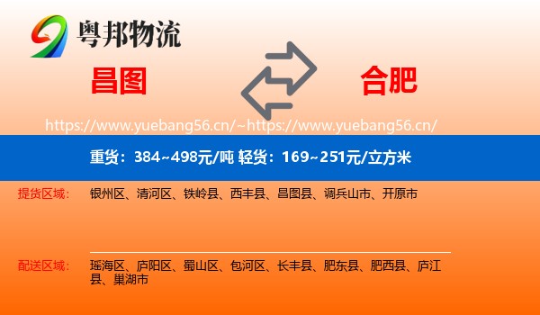 昌图县到合肥物流专线