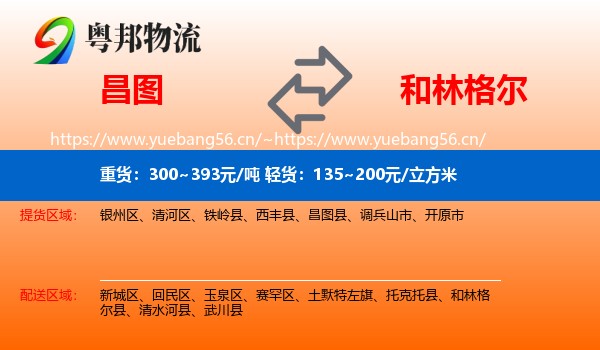 昌图到和林格尔县物流