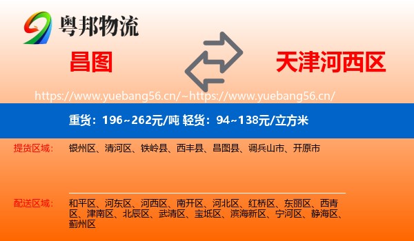 昌图到河西区物流