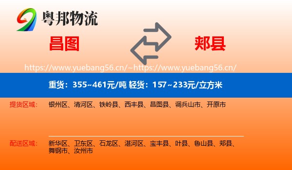 昌图到郏县物流