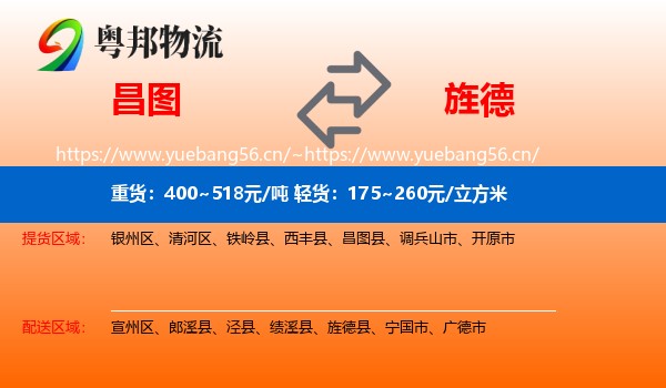 昌图到旌德县物流