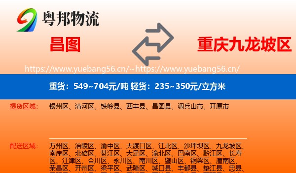 昌图到九龙坡区物流