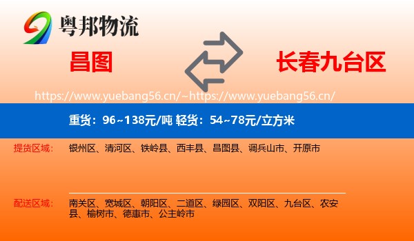 昌图到九台区物流