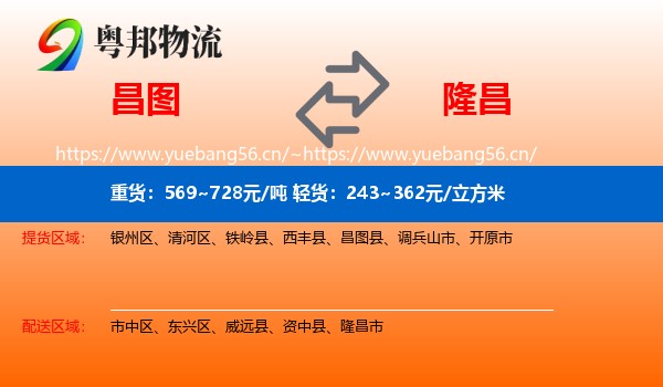 昌图到隆昌市物流