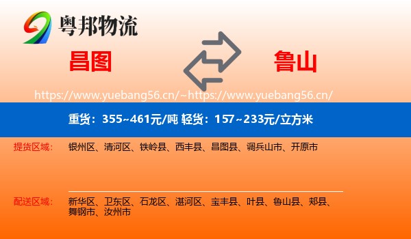 昌图到鲁山县物流