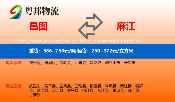 昌图到麻江县物流