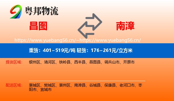 昌图到南漳县物流