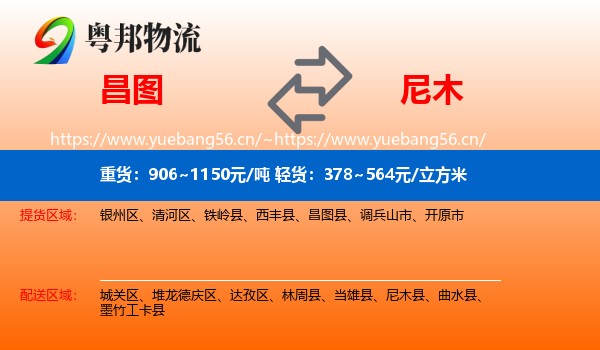 昌图到尼木县物流