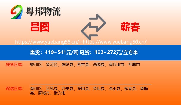 昌图到蕲春县物流