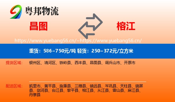 昌图到榕江县物流