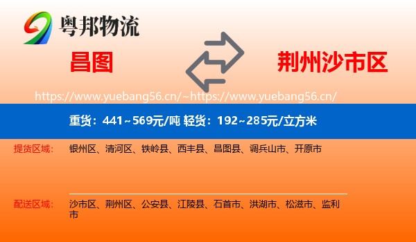 昌图到沙市区物流