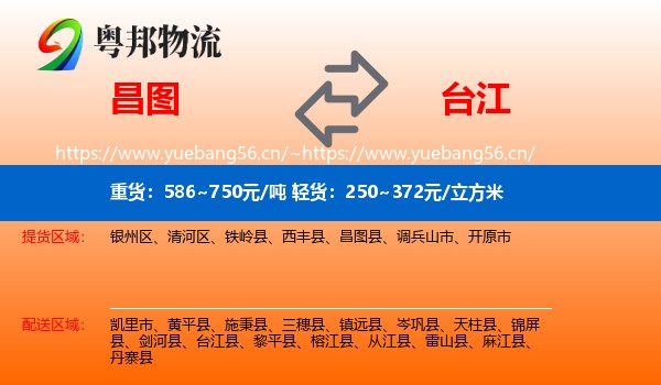 昌图到台江县物流