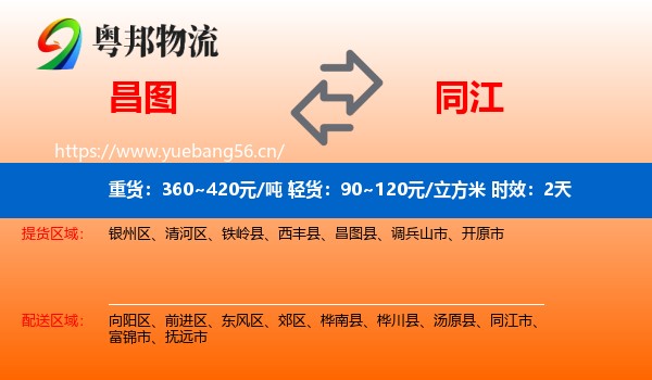 昌图到同江市物流专线名片