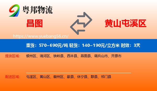 昌图到屯溪区物流专线名片