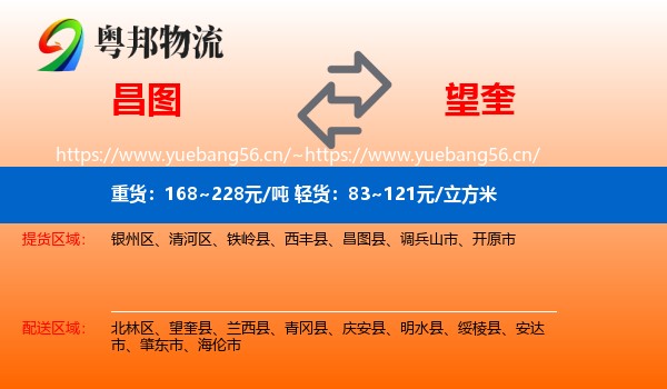 昌图到望奎县物流