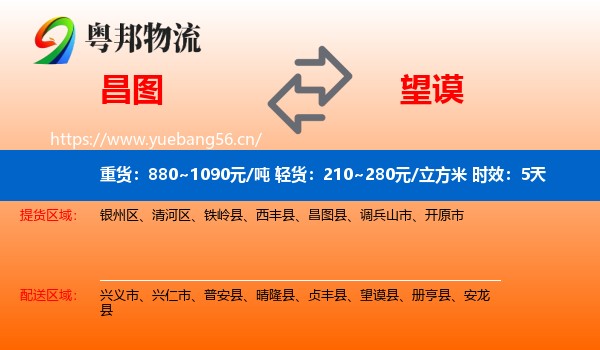昌图到望谟县物流专线名片