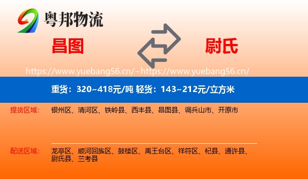 昌图到尉氏县物流