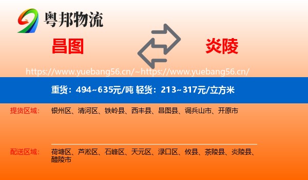 昌图到炎陵县物流