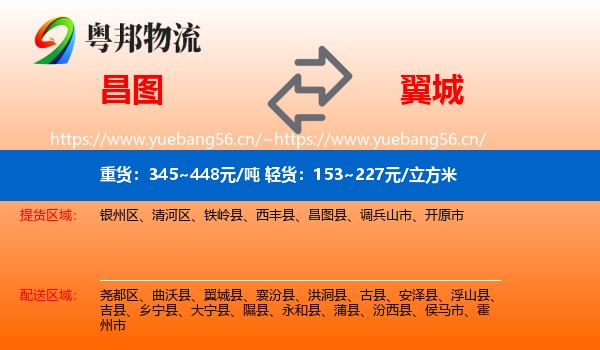 昌图到翼城县物流