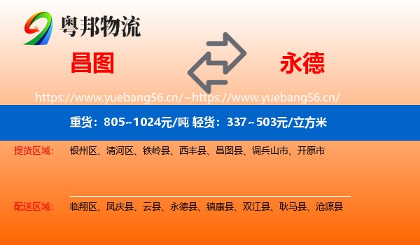 昌图到永德县物流