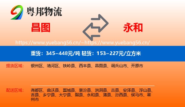 昌图到永和县物流