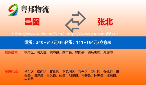 昌图到张北县物流