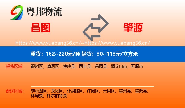 昌图到肇源县物流