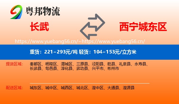 长武到城东区物流