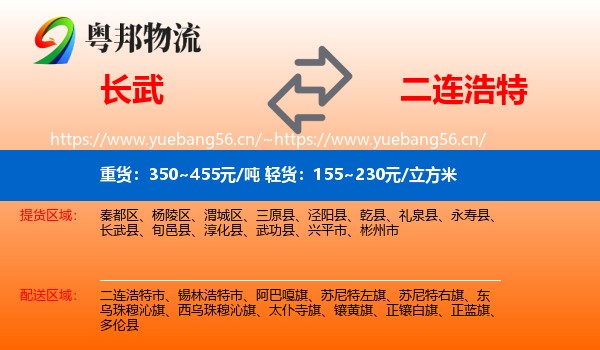 长武到二连浩特市物流