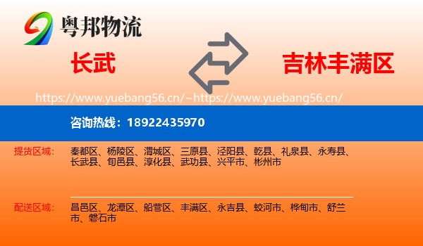 长武到丰满区物流