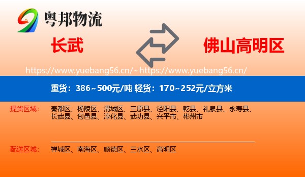 长武到高明区物流