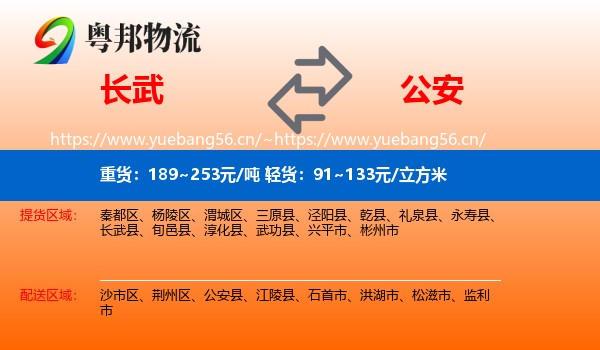 长武到公安县物流