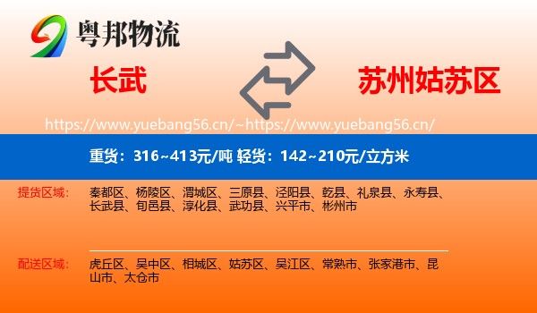 长武到姑苏区物流
