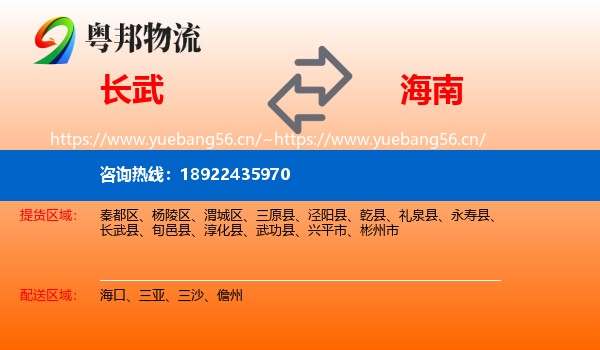 长武到海南物流