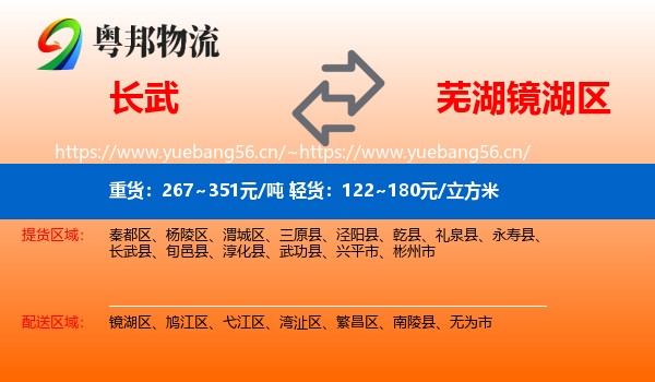 长武到镜湖区物流