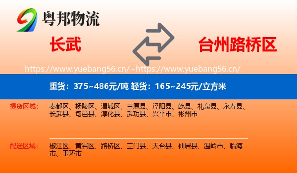 长武到路桥区物流