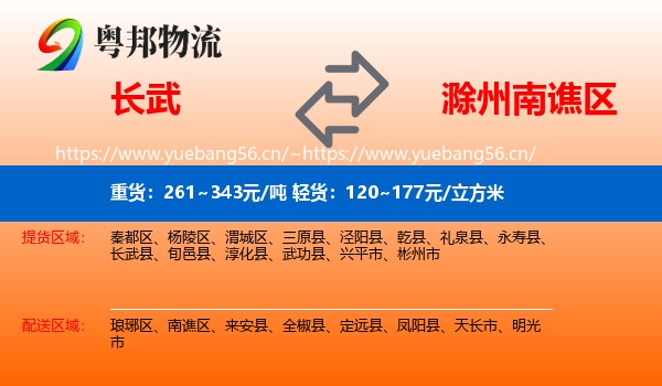 长武到南谯区物流