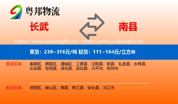 长武到南县物流