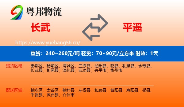 长武到平遥县物流专线名片