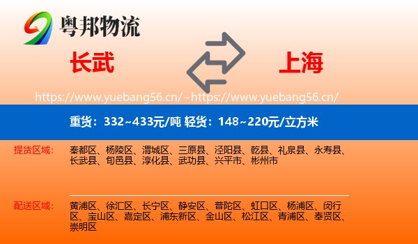 长武县到上海物流专线