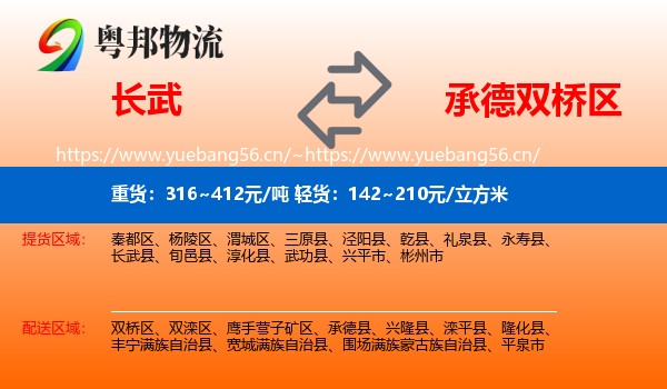 长武到双桥区物流